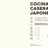 cocina casera japonesa libro